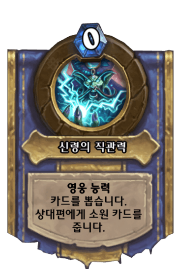 신령의 직관력