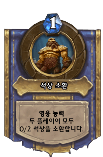 석상 소환