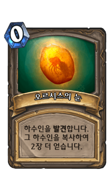 오르시스의 눈