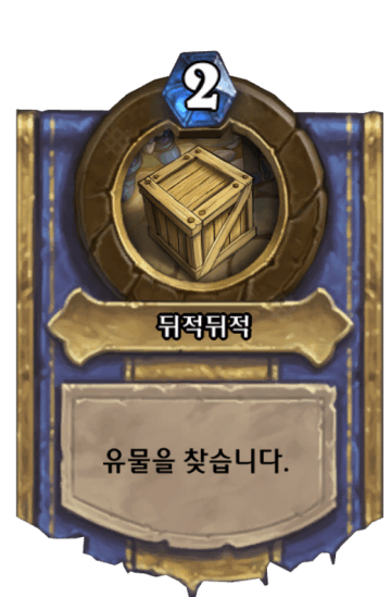 뒤적뒤적