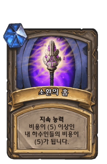 소환의 홀