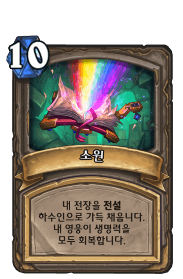 소원