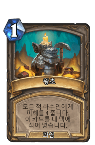 왕초