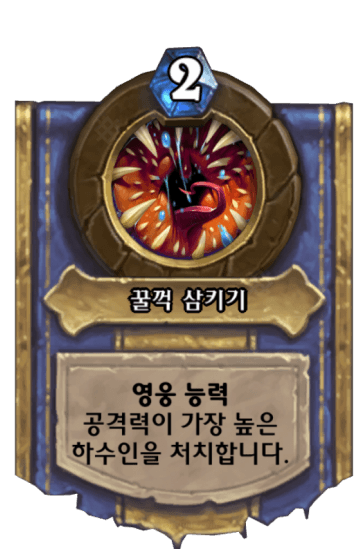 꿀꺽 삼키기