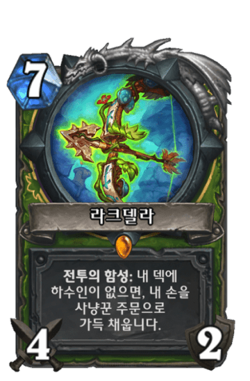라크델라