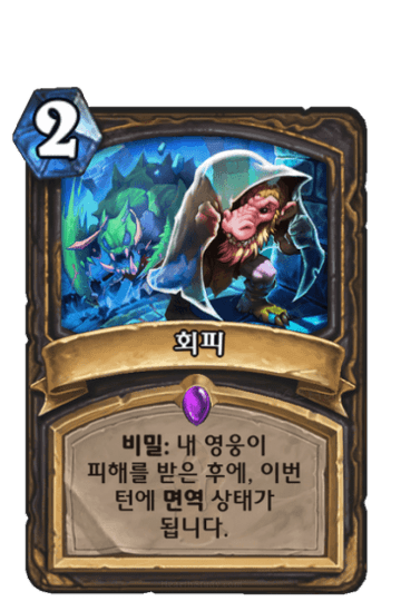 회피
