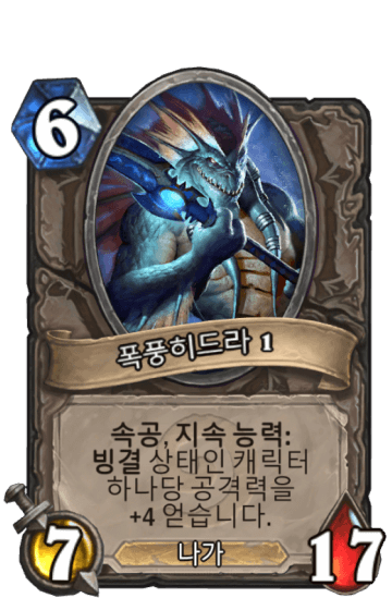 폭풍히드라 1