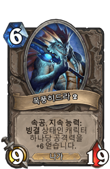 폭풍히드라 2