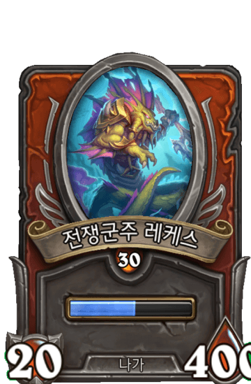 전쟁군주 레케스