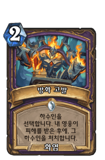 방화 고발