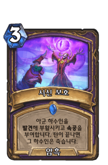 시신 보호