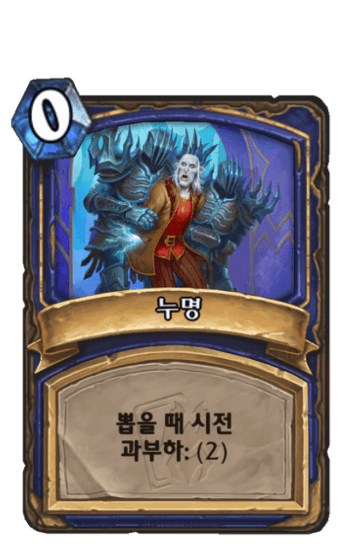 누명
