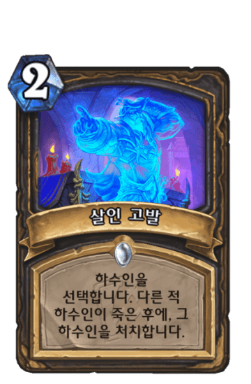 살인 고발