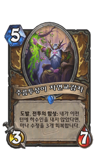 주름투성이 자연교감자