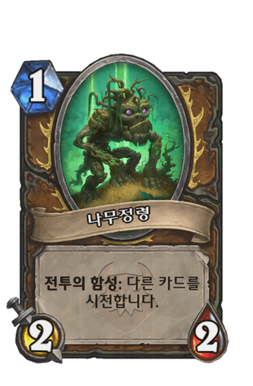 나무정령