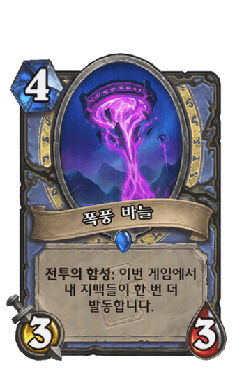 폭풍 바늘