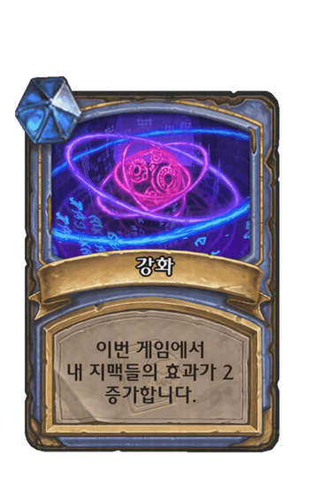 강화