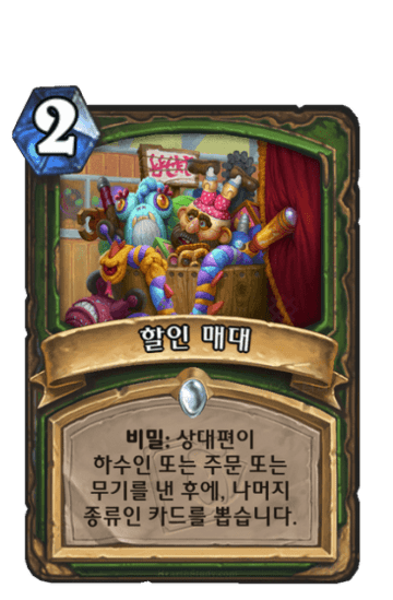 할인 매대