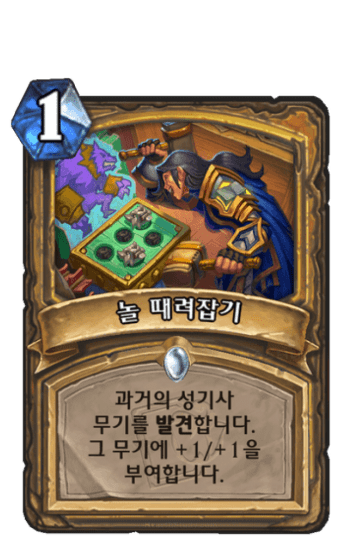놀 때려잡기