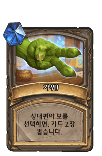 가위!