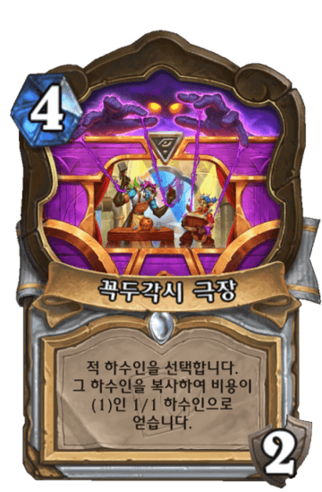 꼭두각시 극장