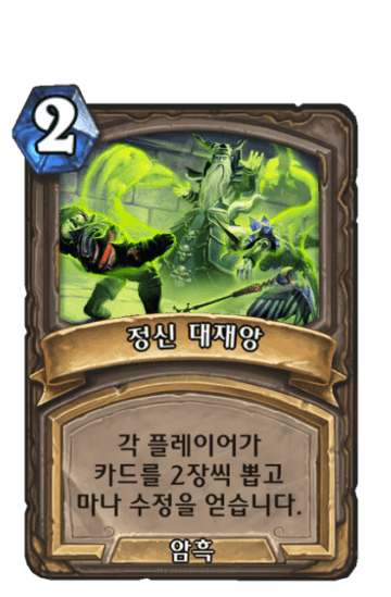 정신 대재앙