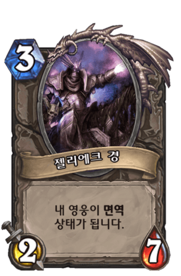 젤리에크 경