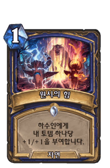 원시의 힘