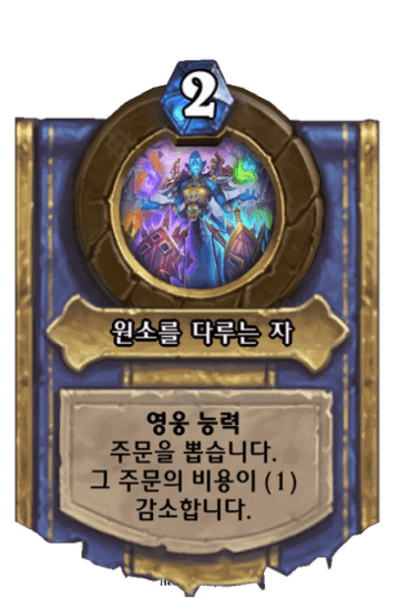 원소를 다루는 자