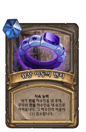 위상 이동의 반지