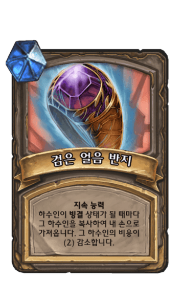 검은 얼음 반지