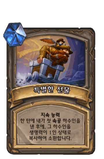 특별한 선물