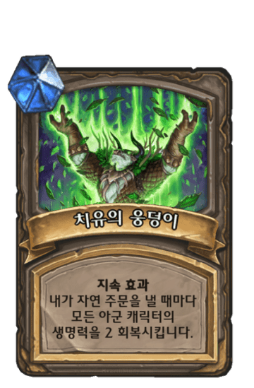 치유의 웅덩이