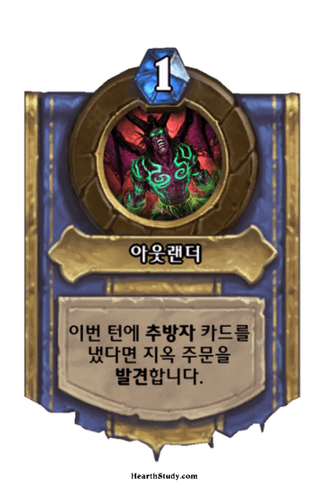 아웃랜더