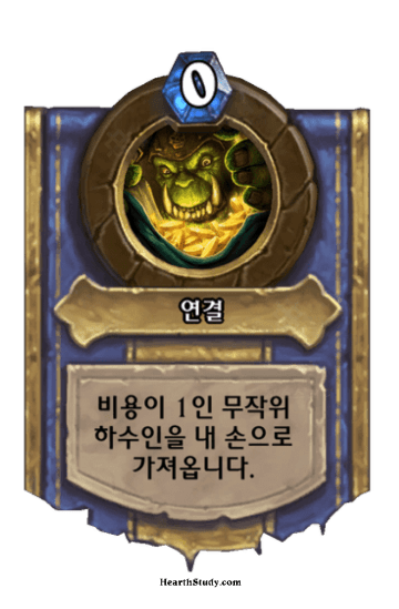 연결