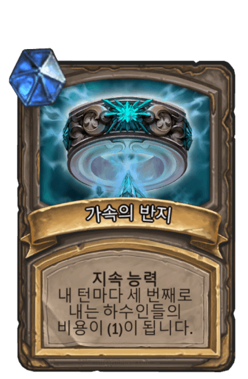 가속의 반지