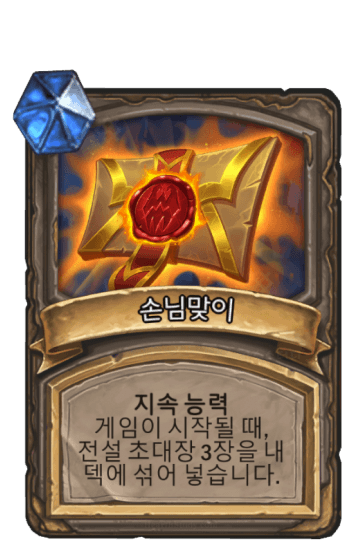 손님맞이