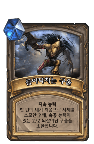 들이닥치는 구울