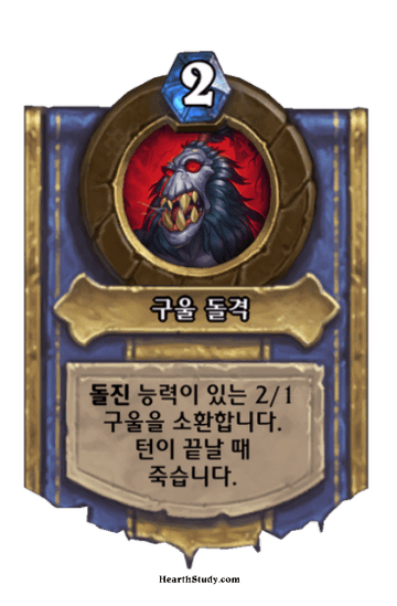 구울 돌격