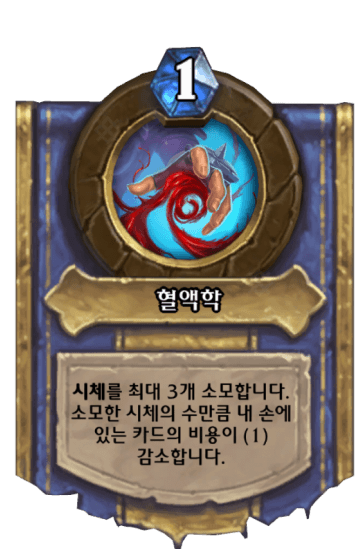 혈액학