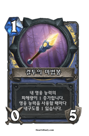 결투의 마법봉