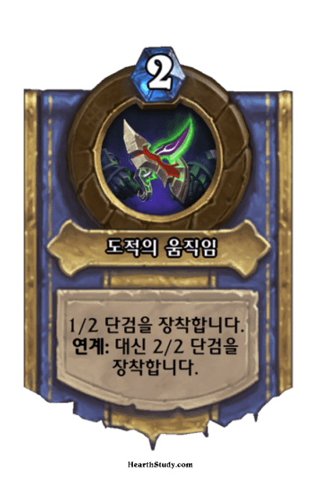 도적의 움직임