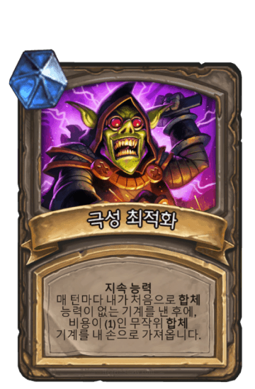 극성 최적화