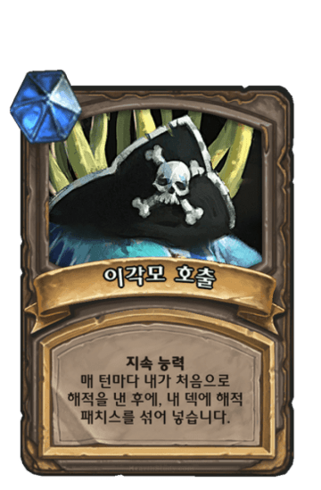 이각모 호출