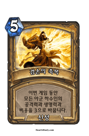 겸손의 축복