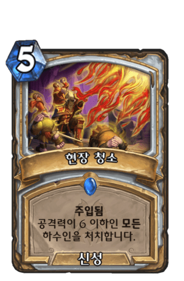 현장 청소