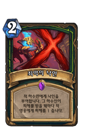 죄악의 낙인