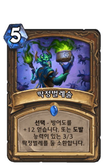 딱정벌레술