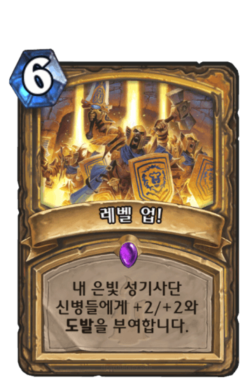 레벨 업!