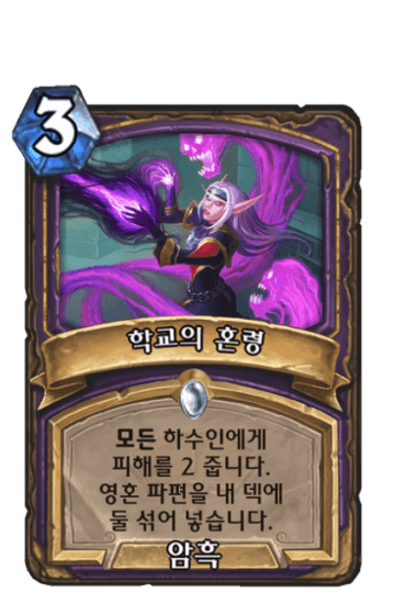 학교의 혼령